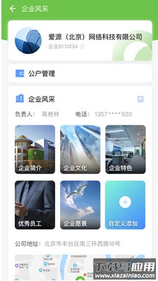 爱亿家企业版app最新版截图1
