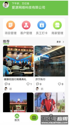 爱亿家企业版app最新版截图3