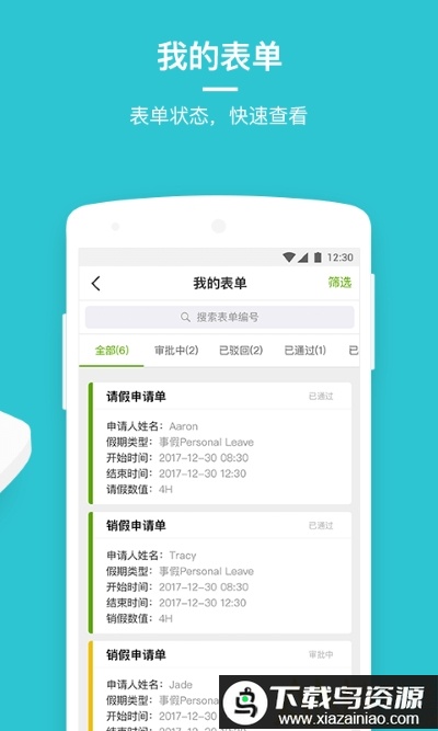 劳动力管理云app(盖雅)截图3