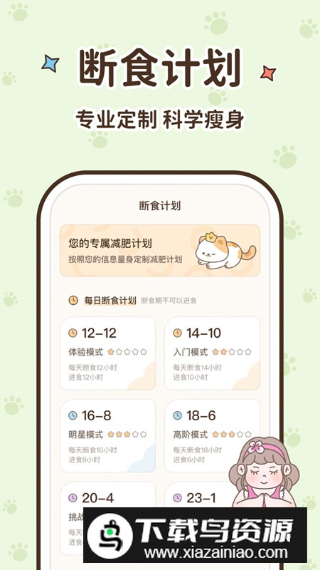 时光轻断食app安卓版最新版截图3