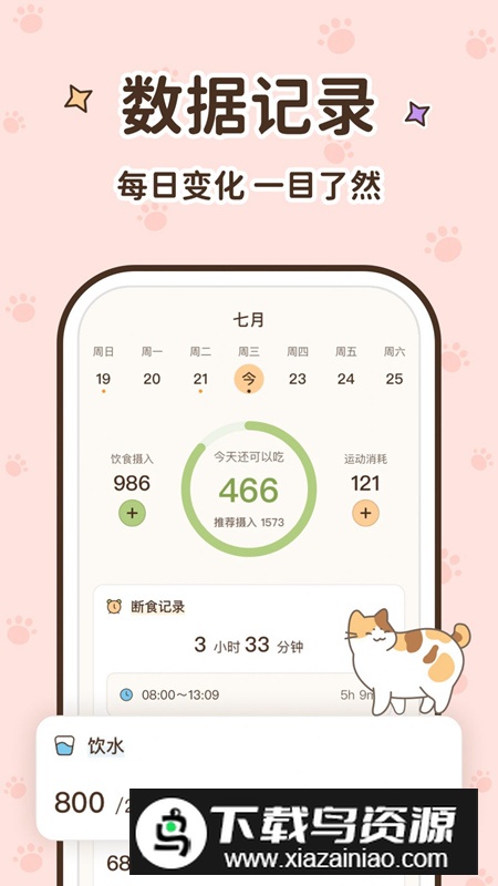 时光轻断食app安卓版最新版截图4