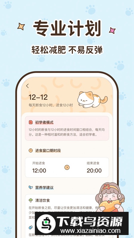 时光轻断食app安卓版最新版截图5