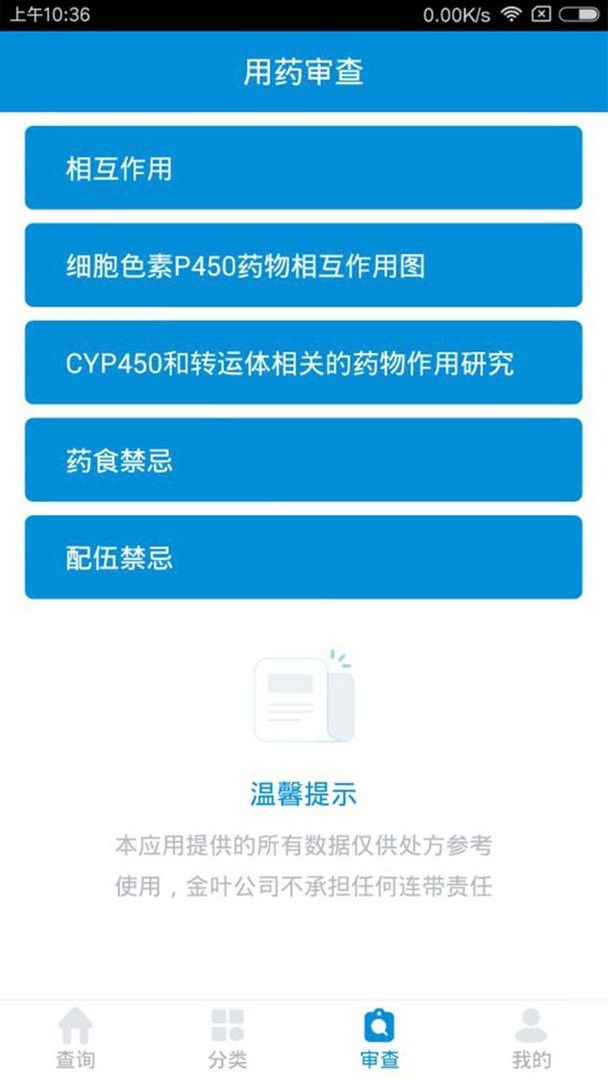 用药参考官方版最新版截图2