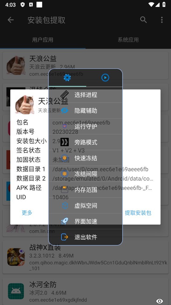 天浪公益地铁跑酷最新版截图2
