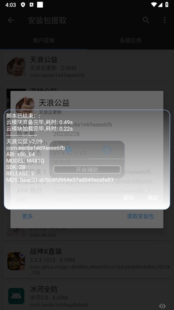 天浪公益地铁跑酷最新版截图3