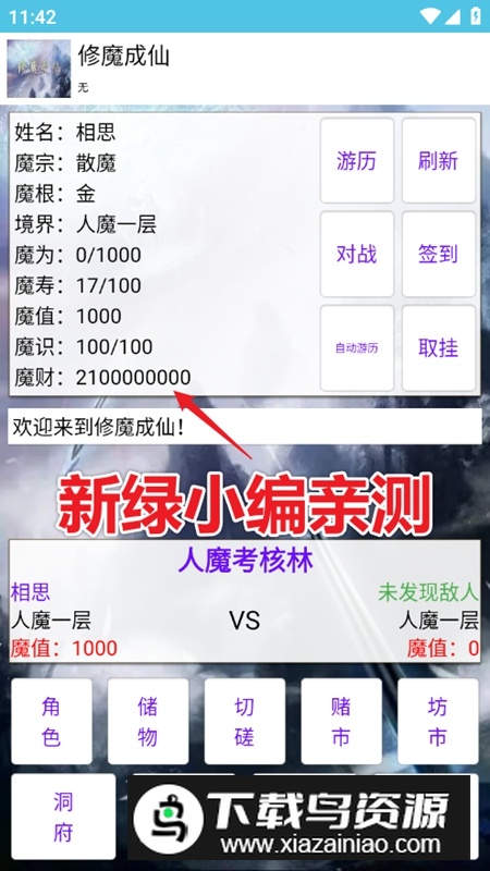 修魔成仙无限魔财天赋点破解版最新版截图1