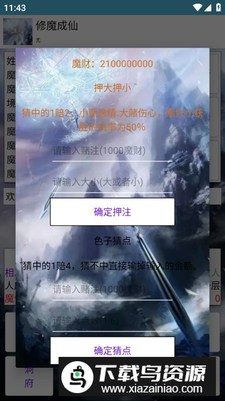 修魔成仙无限魔财天赋点破解版最新版截图2
