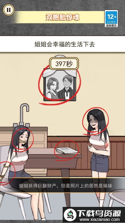 惊魂之双胞胎游戏最新版截图1