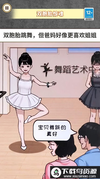 惊魂之双胞胎游戏最新版截图2