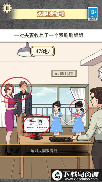 惊魂之双胞胎游戏最新版截图3