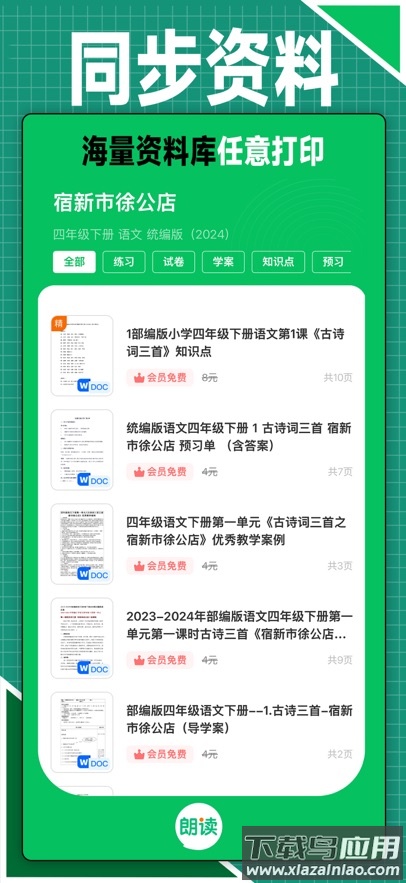 语文朗读宝app官方正版下载最新版截图1