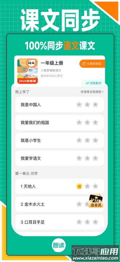 语文朗读宝app官方正版下载最新版截图2