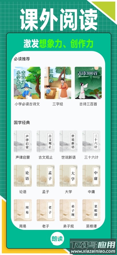 语文朗读宝app官方正版下载最新版截图3