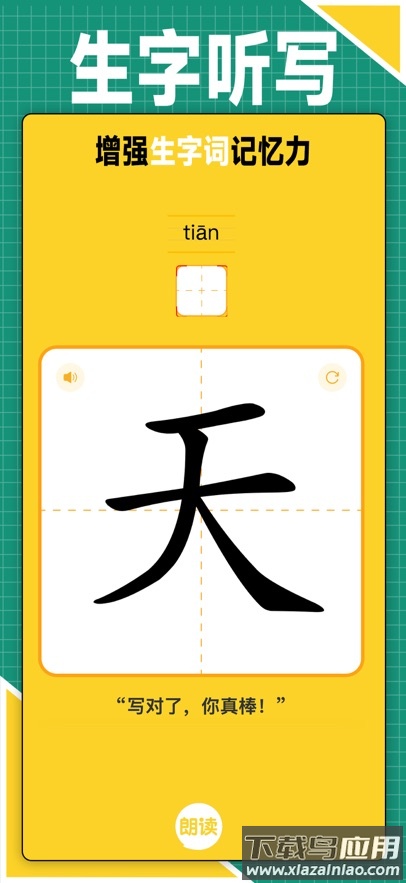 语文朗读宝app官方正版下载最新版截图4