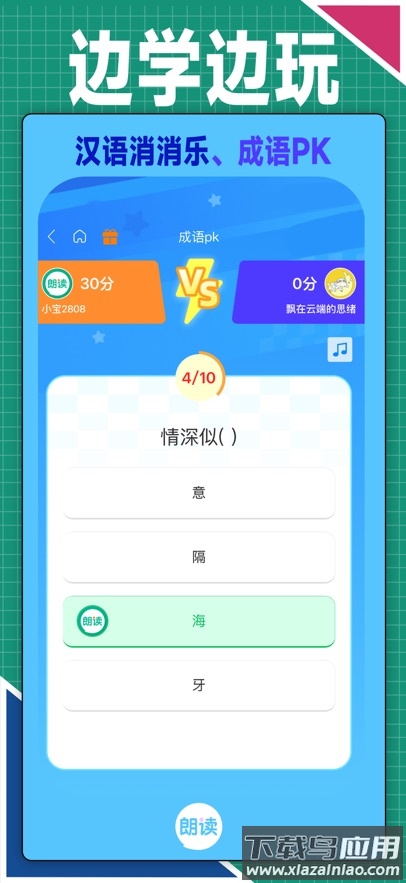 语文朗读宝app官方正版下载最新版截图5