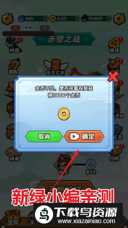 三国创始人无限资源破解版最新版截图2