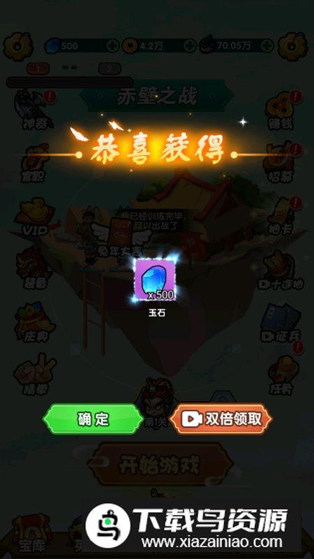 三国创始人无限资源破解版最新版截图4