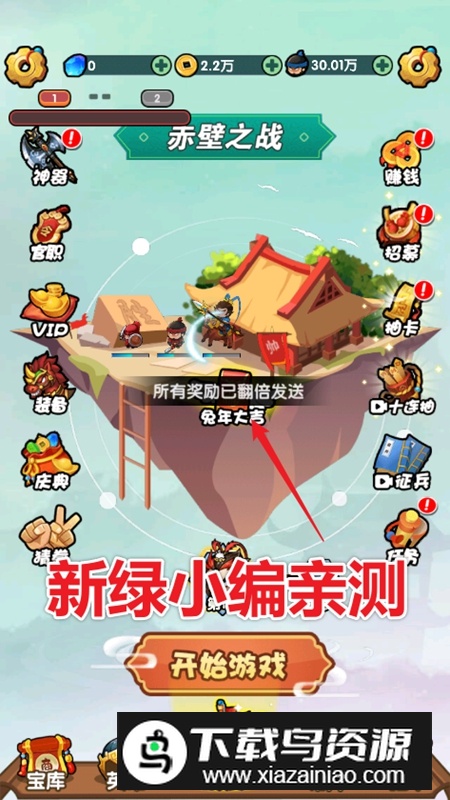 三国创始人无限资源破解版最新版截图5