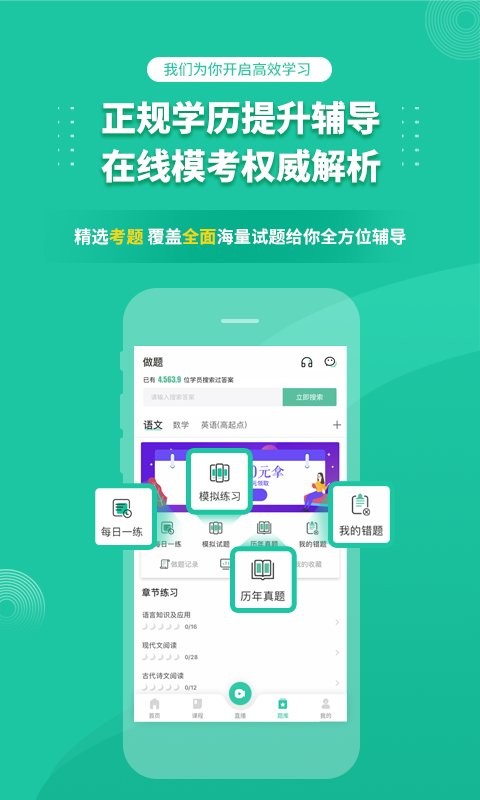 成人高考成考2025最新版截图1