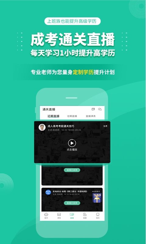 成人高考成考2025最新版截图2