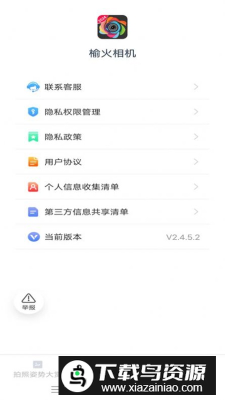 榆火相机app安卓版最新版截图3