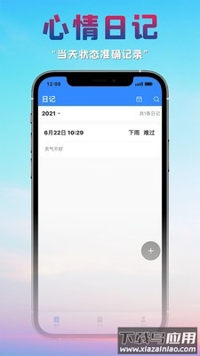 很好记事本app最新版截图1