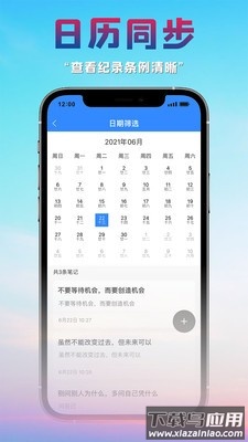 很好记事本app最新版截图2