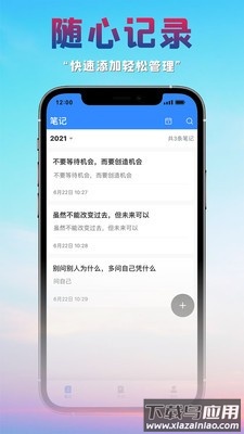 很好记事本app最新版截图3