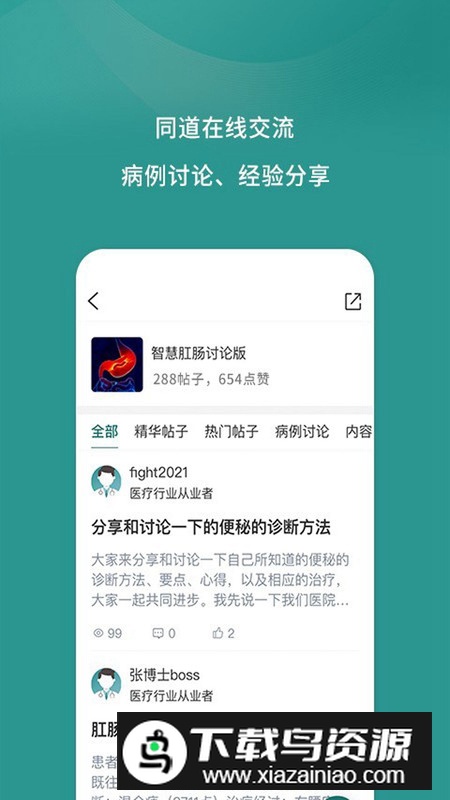 数字肛肠app官方版最新版截图3