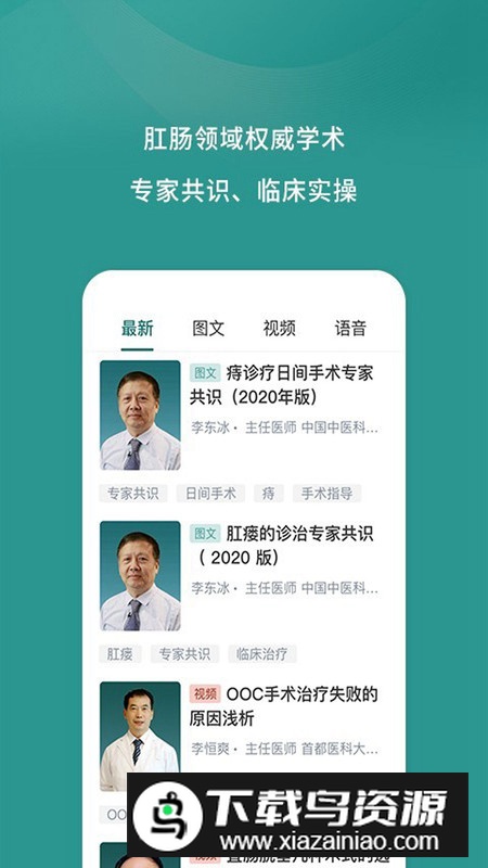 数字肛肠app官方版最新版截图4