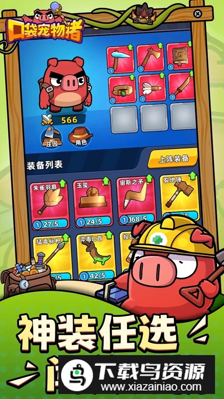 口袋宠物猪手游官方正版最新版截图3