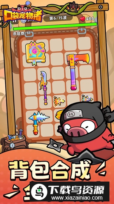 口袋宠物猪手游官方正版最新版截图4