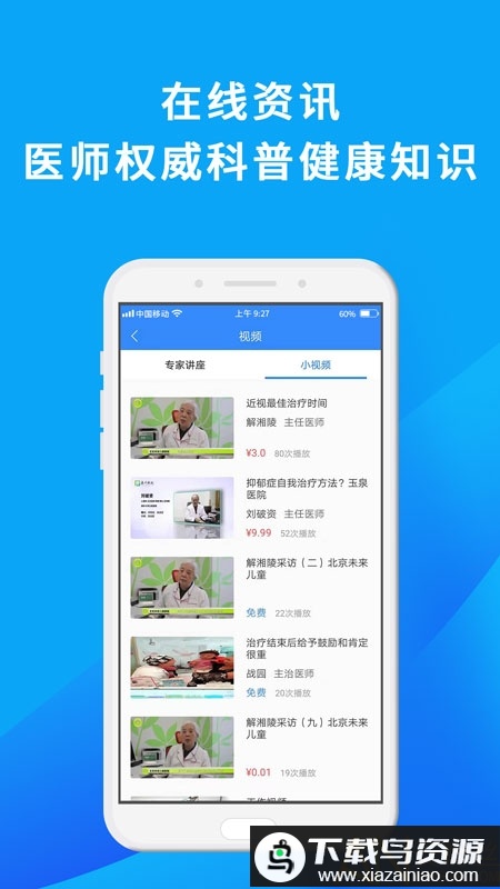 网医联盟app最新版最新版截图1