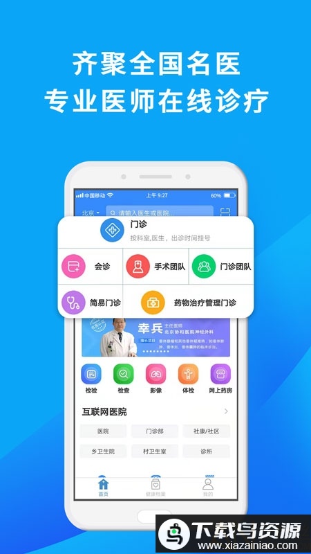 网医联盟app最新版最新版截图3