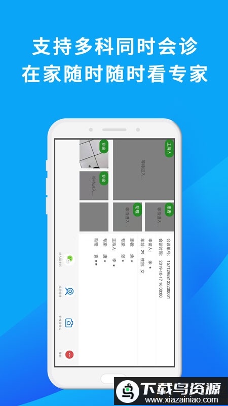 网医联盟app最新版最新版截图4