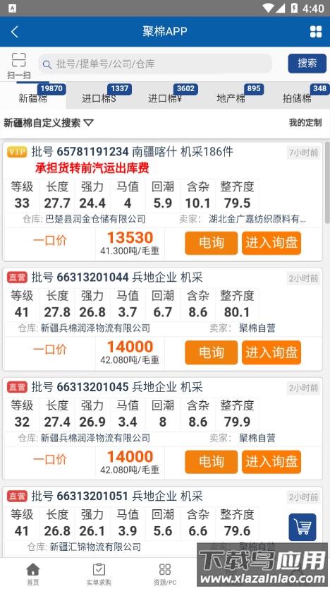 聚棉网app最新版截图1