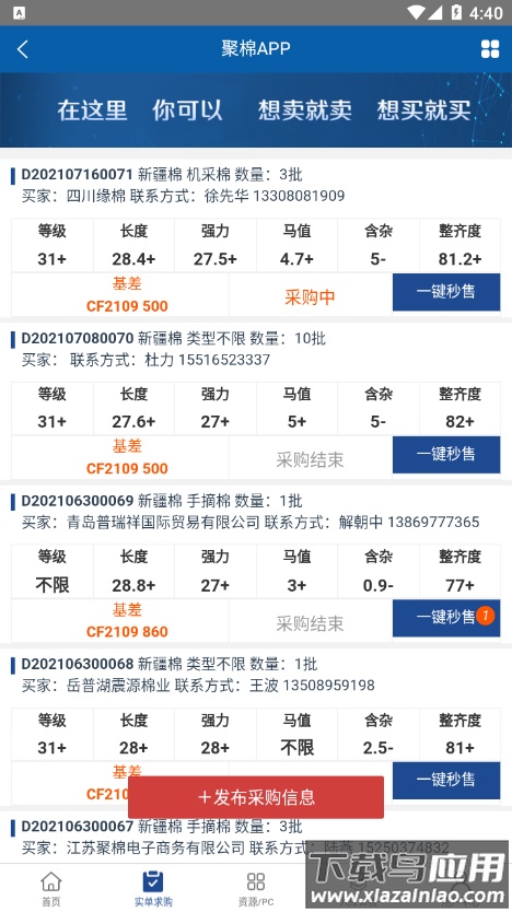聚棉网app最新版截图3