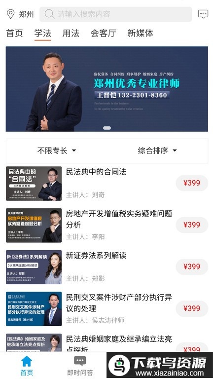 法律网app官方版最新版截图1