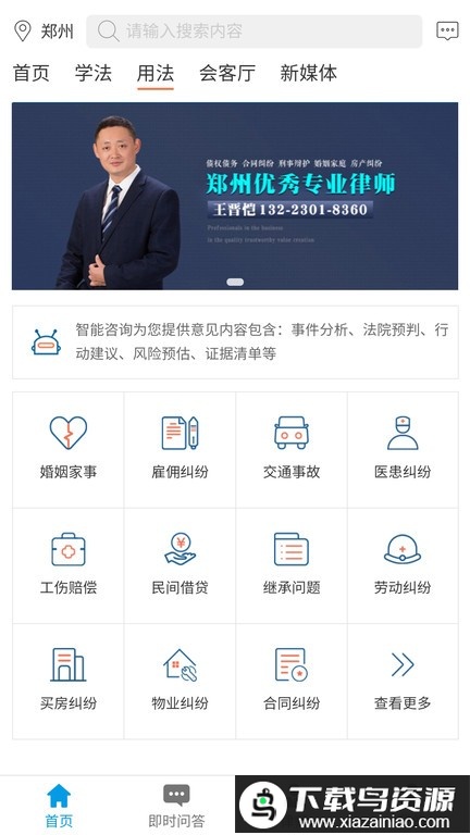 法律网app官方版最新版截图2