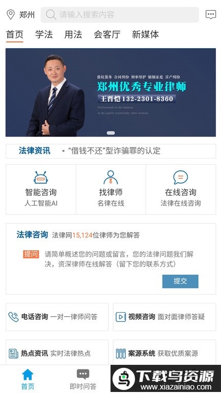 法律网app官方版最新版截图3