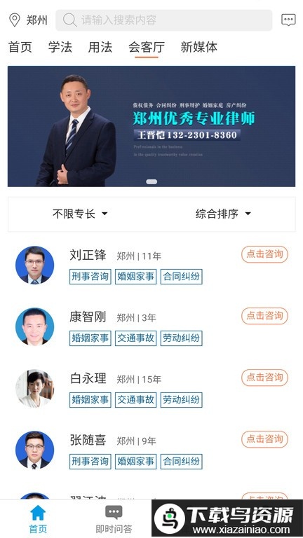 法律网app官方版最新版截图4