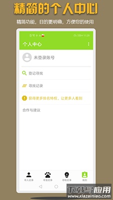 寻亲寻物app安卓版最新版截图2