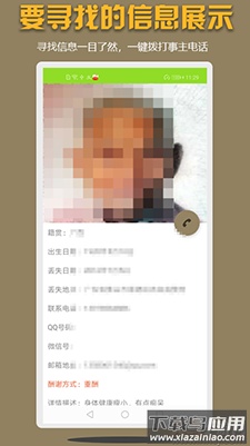 寻亲寻物app安卓版最新版截图3