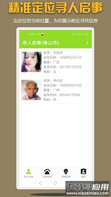 寻亲寻物app安卓版最新版截图4