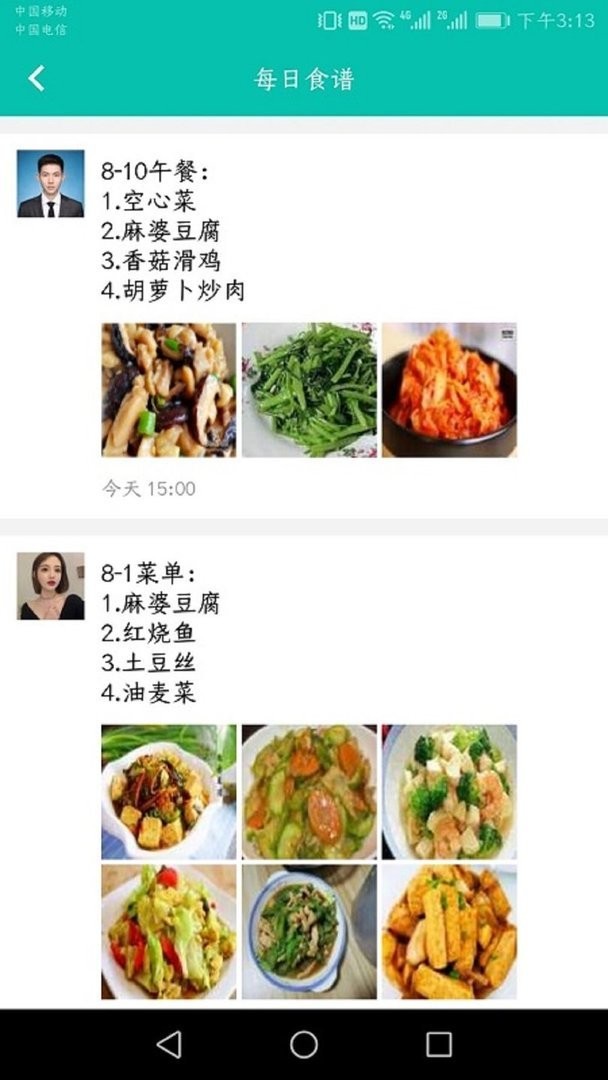 定飞家校平台最新版本最新版截图3