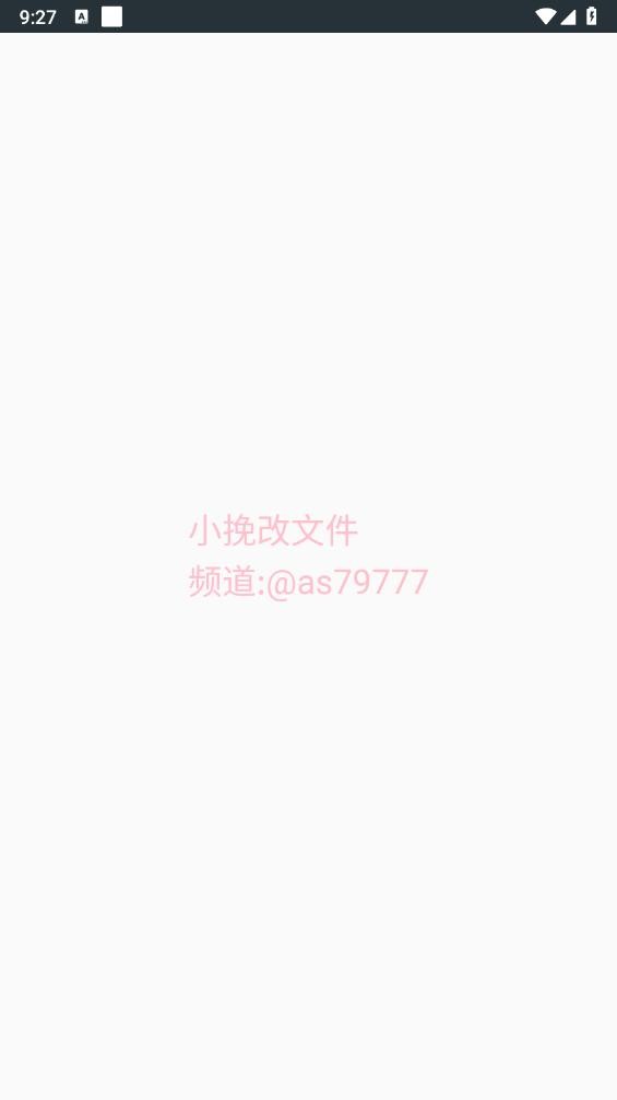 小挽改文件2024最新版截图1