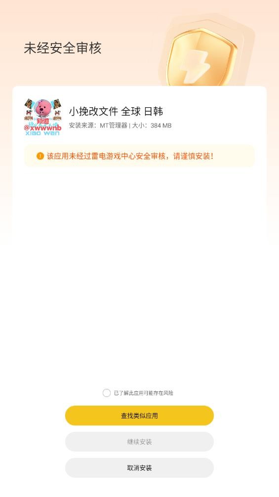 小挽改文件2024最新版截图3