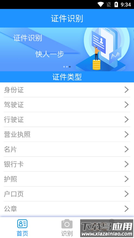 墨墨证件识别app最新版截图1