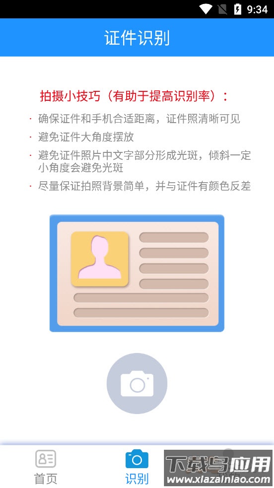 墨墨证件识别app最新版截图2