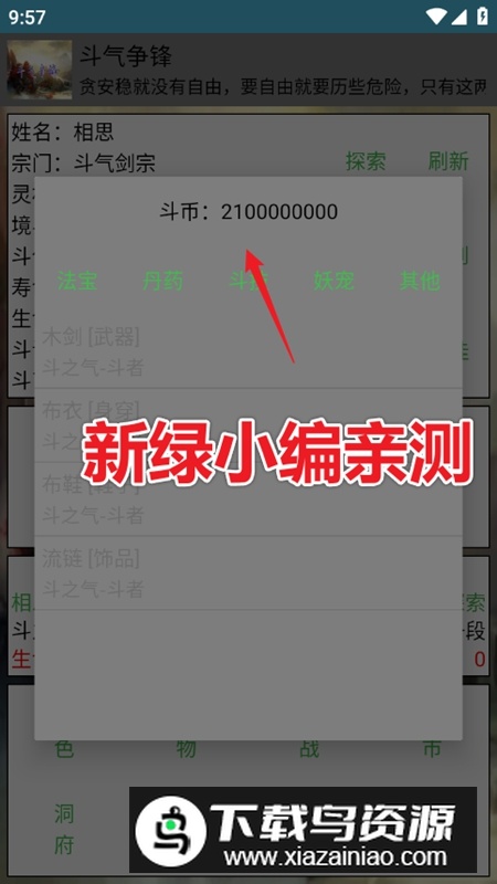 斗气争锋破解版无限资源版最新版截图1